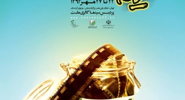 Tehran Short Film Festival